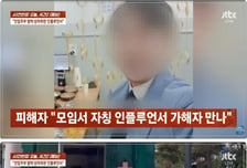 "다 추억 될 것" 불륜 빌미로 성착취·폭행...가족에 영상 보낸다 협박까지