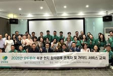 모두투어, 中 현지 가이드 서비스 교육…성수기 고객 만족도 높인다