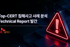 SK쉴더스 "AI 시대, 침해사고 이후 대응 역량이 보안 경쟁력"