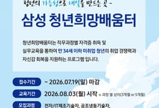 삼성, 최대 700시간 무료 취업교육 '청년희망배움터' 신설