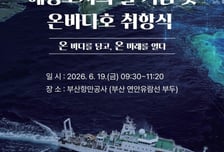 "바다의 미래 담다"…최첨단 해양조사선 선보인 해양조사의 날