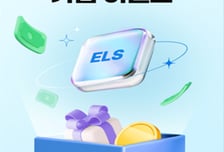NH투자증권, 'N2 퇴직연금 ELS' 5종 25일까지 모집