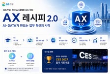 "임원은 AI 공부, 직원은 CES 탐방"…GS건설의 'AX 실험'