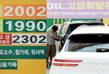 정부, '오일쇼크' 최고가격제 출구전략 시동…가격 동결·고시 연장