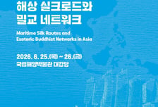 아시아 해양 불교 교류 재조명...계명대 실크로드연구원, 학술회의 개최