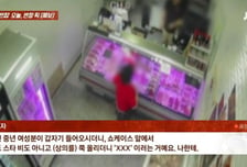 정육점 들어와 "만져달라" 중년여성 '가슴 노출'...처벌 어렵다?