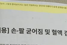 "지능 낮고 막일 환자" 의사 망언?...공분 산 이 사진, 일각선 "조작 같다"