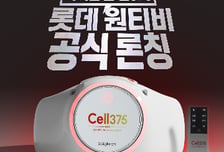 자이글, 국내 최초 고주파 장운동기 '셀375' 롯데 홈쇼핑서 최초 론칭