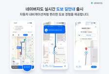 "잠시 후 왼쪽 방향입니다"…네이버지도, 도보도 내비처럼 음성 안내