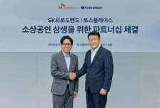월 최대 4400원↓…SKB·토스플레이스, 소상공인 제휴 상품 출시