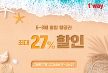 티웨이항공, 여름 성수기 맞아 6~8월 출발 항공권 할인 프로모션