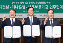 하나은행, 롯데건설·신보와 중소기업 1200억 보증공급