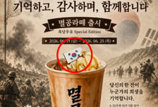 "엉터리 태극기 내걸고 애국 마케팅"...멸공라떼 내놓은 카페 논란