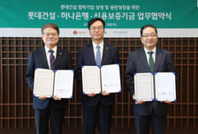 롯데건설, 하나은행·신보와 맞손…협력사에 1200억 금융지원
