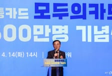 "월 7만원 쓰고 4만원 돌려받는다"…500만명 몰린 교통카드 뭐길래