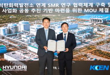 현대건설, 남동발전과 SMR 사업 맞손…석탄발전소 원전 전환 검토