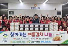안동농협, 지역 경로당 32개소 찾아 '여름김치 나눔 행사' 실시