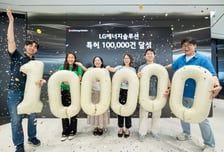 LG에너지솔루션, 업계 최초 글로벌 특허 10만건 달성…"도전의 결실"