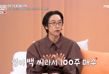 빽가 "삼성전자 8만원에 사놓고 잊어"...수익률 보고 '깜짝'
