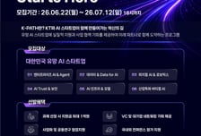 KT, AX 함께 할 파트너 찾아나선다…유망 AI 스타트업 발굴 사업 공모
