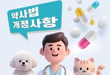 약국이 동물병원에 '인체용 전문약' 판매…유통 관리 강화된다