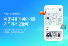 하나투어, 여행자 경험 공유 지도 서비스 '여행갈지도' 출시
