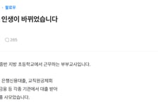 "20억 수익, 배당금이 연봉 추월"...빚투로 대박 난 부부 교사, 비결은