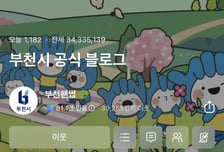 부천시 블로그, 네이버 AI가 인정했다…'네이버 메이트' 최종 선정