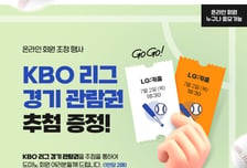 도미노피자, 프로야구 'LG 대 키움' 경기 관람권 증정 이벤트