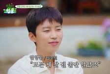 섬에서 산으로 간 '산골총각 영웅', 첫 방송 전부터 터졌다