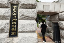 선관위 "선거관리 총체적 문제 있다는 조사 결과 수용…수사 협조"