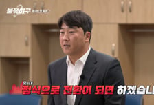 정훈, 은퇴 후 '불꽃야구2' 알바생 됐다…김성근 "살 빼라" 요구까지