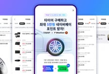 티맵에서 타이어·블랙박스 최저가 산다…"종합 플랫폼 도약"