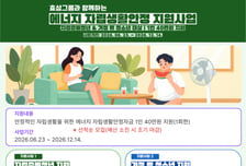 LH, 자립준비청년에 냉방비 40만원 지원…효성 기탁금 활용