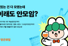 "모여서 하늘보고 멍때리자" 당근, '이래도 안모임?'