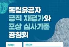 보훈부, 독립유공자 공적 재평가·포상 심사기준 공청회 개최