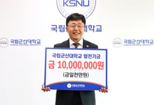 김강주 군산대 총장, 개교 80주년 기념 발전기금 1000만원 기부