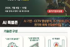 제9회 소방방재기술산업전(FIRE TECH KOREA), 참관객 사전등록 진행