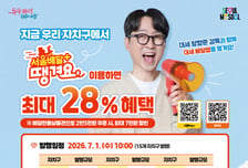 '땡겨요' 최대 28% 할인… 서울시, 내달 1일 배달상품권 109억원 발행