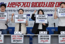 1년새 전월세 매물 26% 감소…"무분별 정비사업이 시장 흔들어"