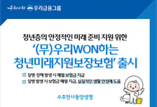 동양생명, '우리WON하는청년미래지원보장보험' 출시