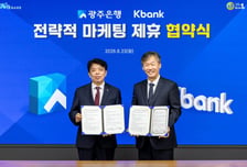 케이뱅크·광주은행, 씬파일러 금융지원 위해 손잡는다