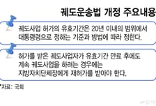 "케이블카 독점 끝난다"…국토부, 궤도운송법 시행령 입법예고