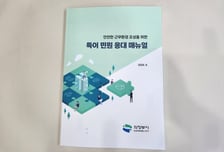 의정부시, 시민 의견 반영한 '특이 민원 응대 매뉴얼' 개편