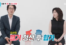 여에스더♥홍혜걸, 5년 별거 끝 합가 "아내 우울증 심각했다" 고백