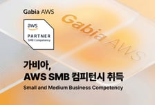 가비아, AWS SMB 컴피턴시 취득…중소·중견 클라우드 공략 강화