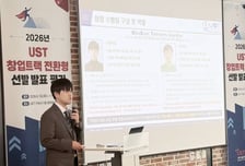 UST 첫 창업 대회에 15개팀 도전…국가연구소 딥테크 5개팀 선발