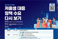 "저출생 해법, 부모 지원만으론 안 된다"…저고위, 청년 목소리 청취