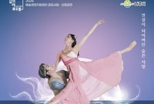 한국적 판타지 발레 '구미호', 다음달 1일 나주서 공연