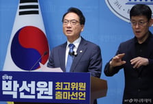 민주당 박선원, 최고위원 출마..."안보·국방 책임지고 맡겠다"